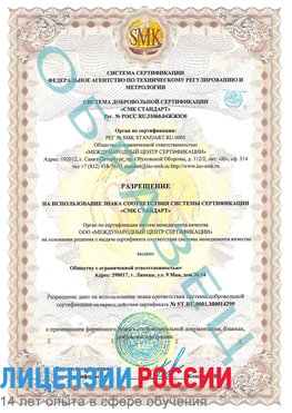 Образец разрешение Покров Сертификат ISO 14001